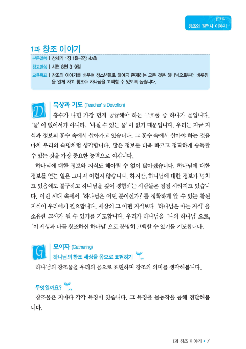 젊은세대를 위한 신앙짓기 구약1 교사용