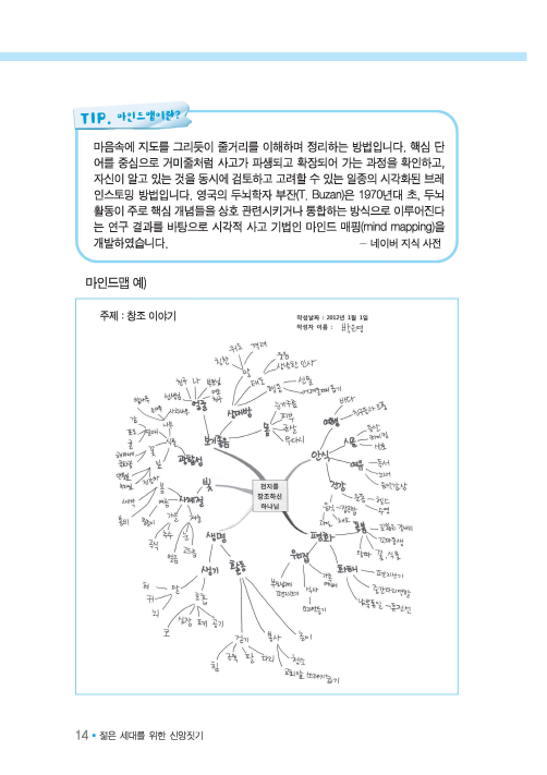 젊은세대를 위한 신앙짓기 구약1 교사용