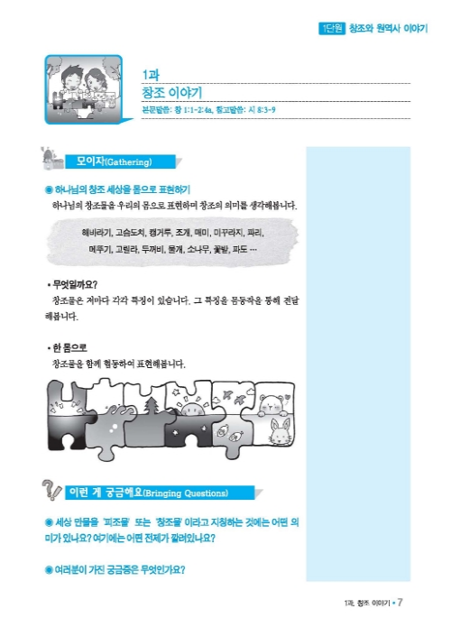 젊은세대를 위한 신앙짓기 구약1 학습자용