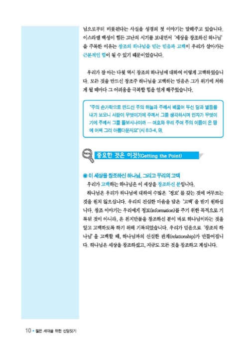 젊은세대를 위한 신앙짓기 구약1 학습자용