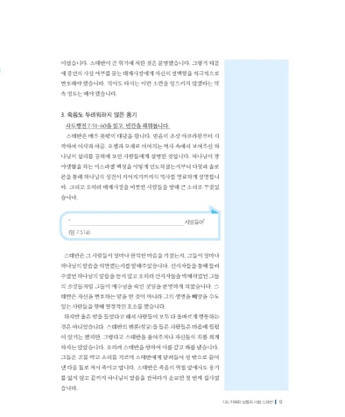 젊은세대를 위한 신앙짓기 신약2 학습자용