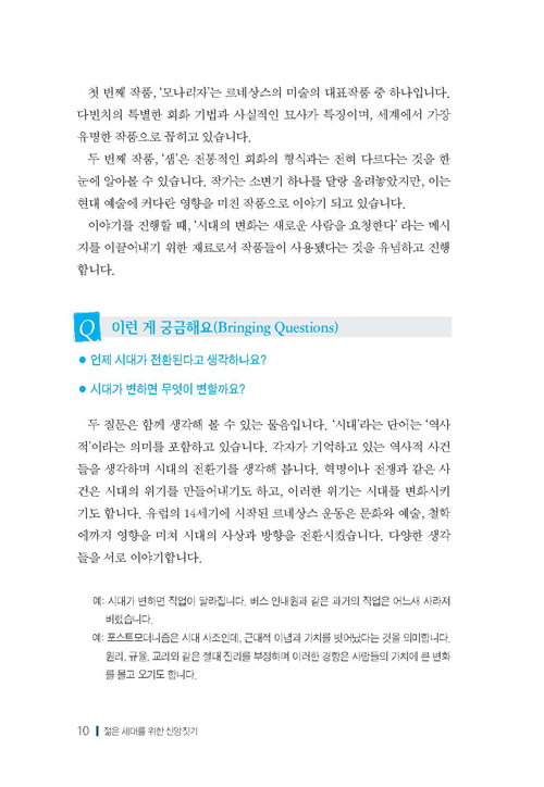 젊은세대를 위한 신앙짓기 구약2 교사용