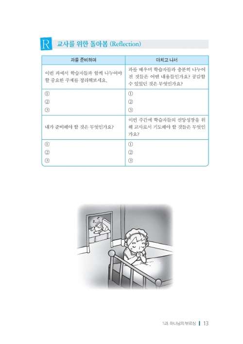 젊은세대를 위한 신앙짓기 구약2 학습자용