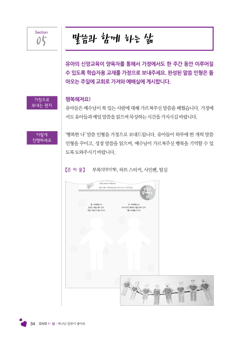 1-상 유년부 교사용(하나님말씀으로살아요)