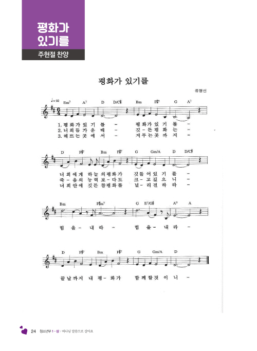 1-상 청소년부 교사용(하나님말씀으로살아요)