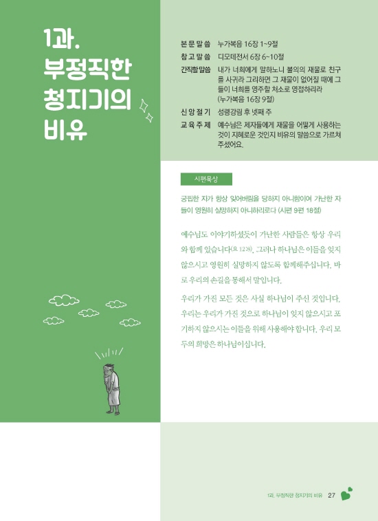 1-하 전학년 교사용(하나님말씀으로살아요)