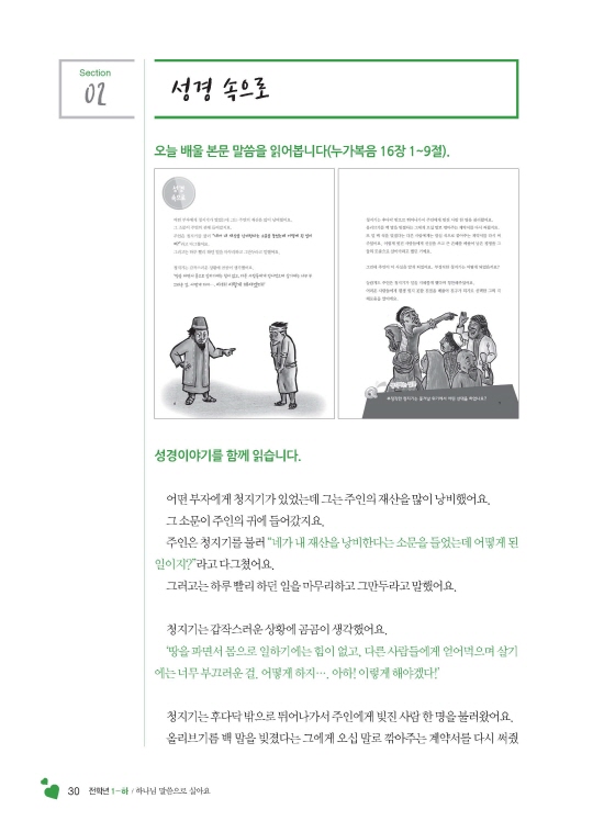 1-하 전학년 교사용(하나님말씀으로살아요)