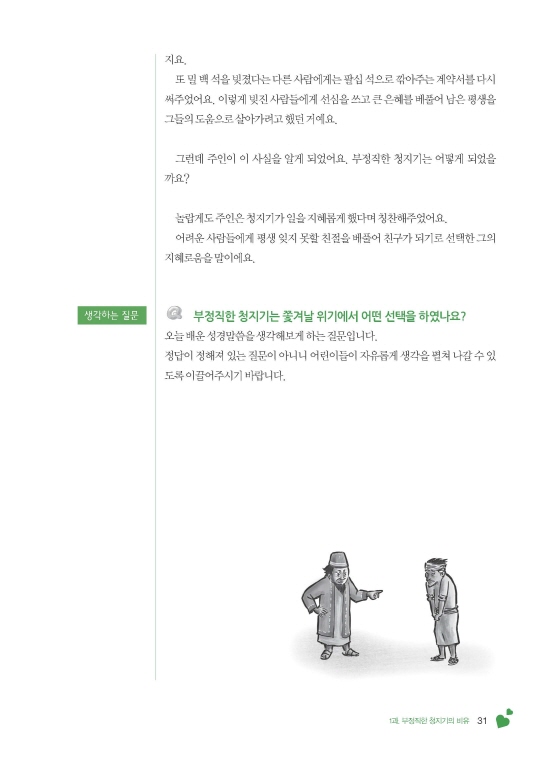 1-하 전학년 교사용(하나님말씀으로살아요)