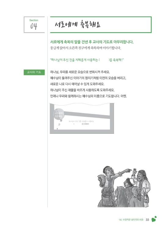 1-하 전학년 교사용(하나님말씀으로살아요)