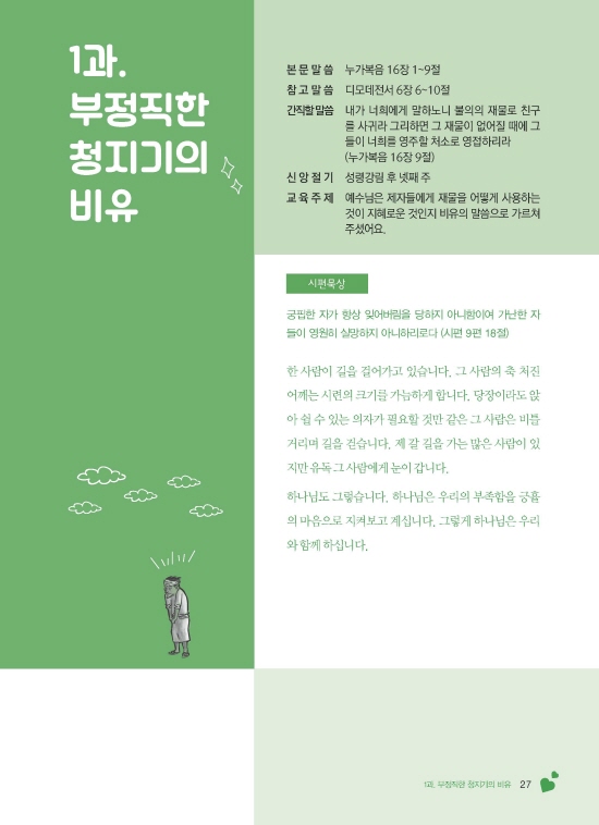 1-하 초등부 교사용(하나님말씀으로살아요)