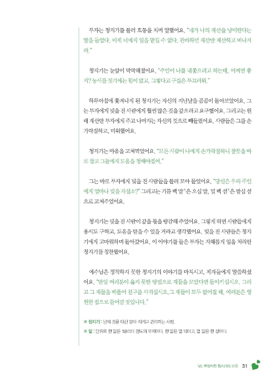 1-하 초등부 교사용(하나님말씀으로살아요)