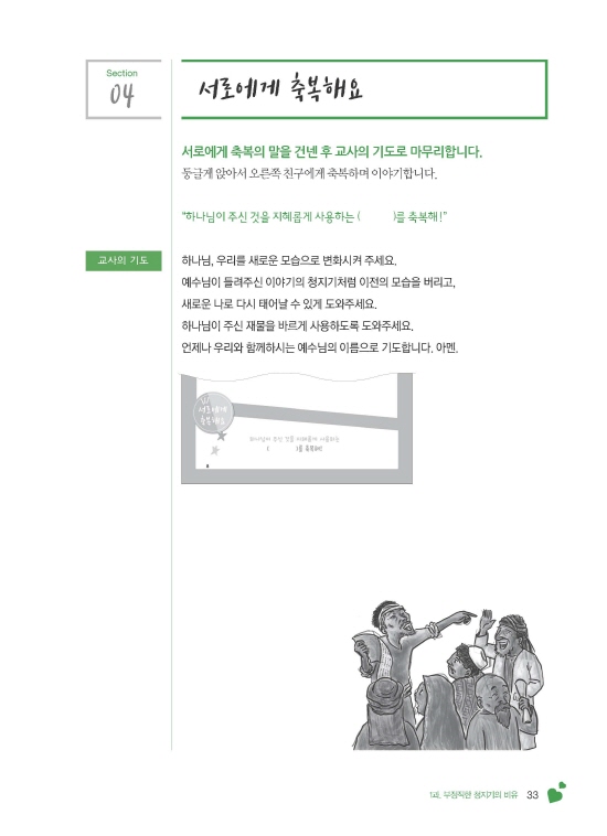 1-하 초등부 교사용(하나님말씀으로살아요)