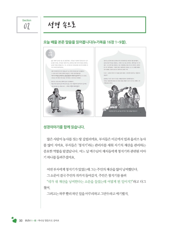 1-하 유년부 교사용(하나님말씀으로살아요)