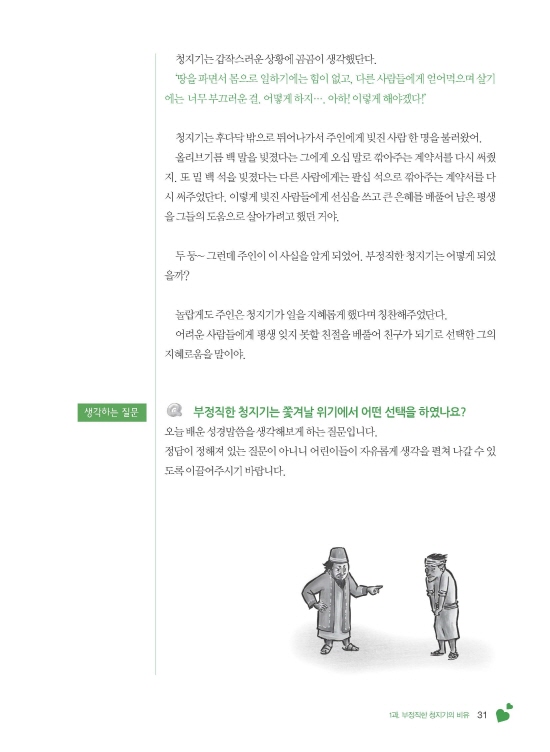 1-하 유년부 교사용(하나님말씀으로살아요)