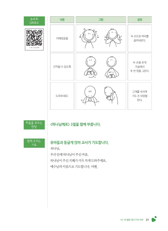 1-하 유치부 교사용(하나님말씀이좋아요)