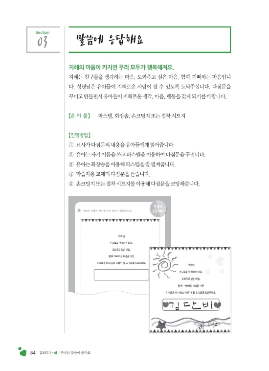 1-하 유치부 교사용(하나님말씀이좋아요)