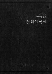 장례예식서(바인더)