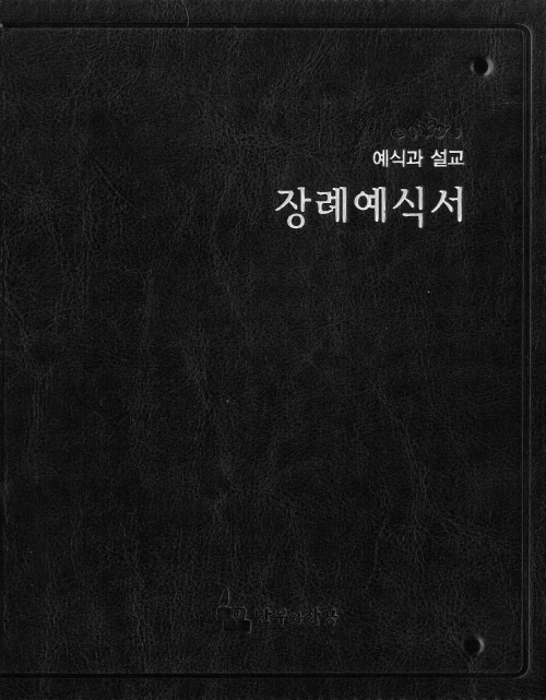 장례예식서(바인더)
