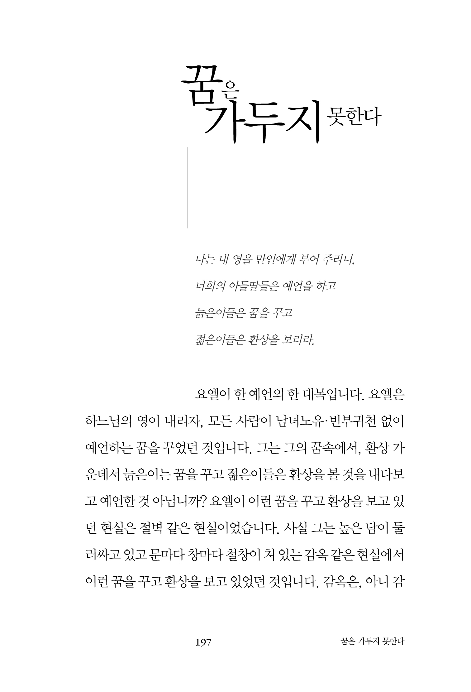 (증보판) 꿈은 가두지 못한다