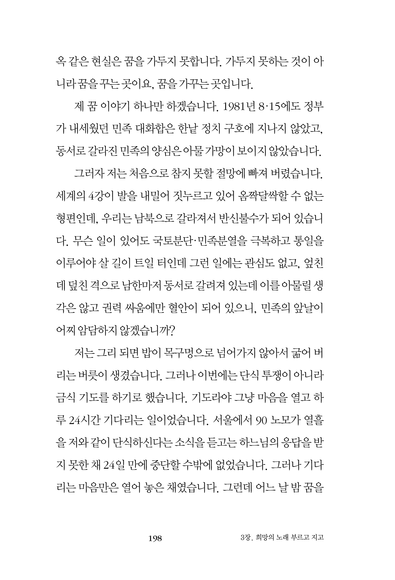 (증보판) 꿈은 가두지 못한다