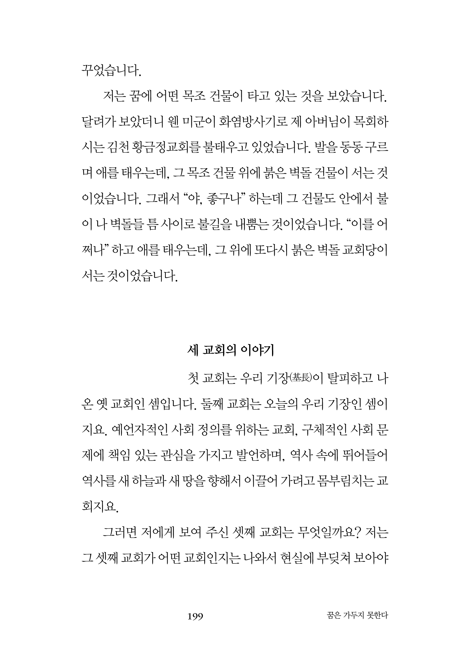 (증보판) 꿈은 가두지 못한다