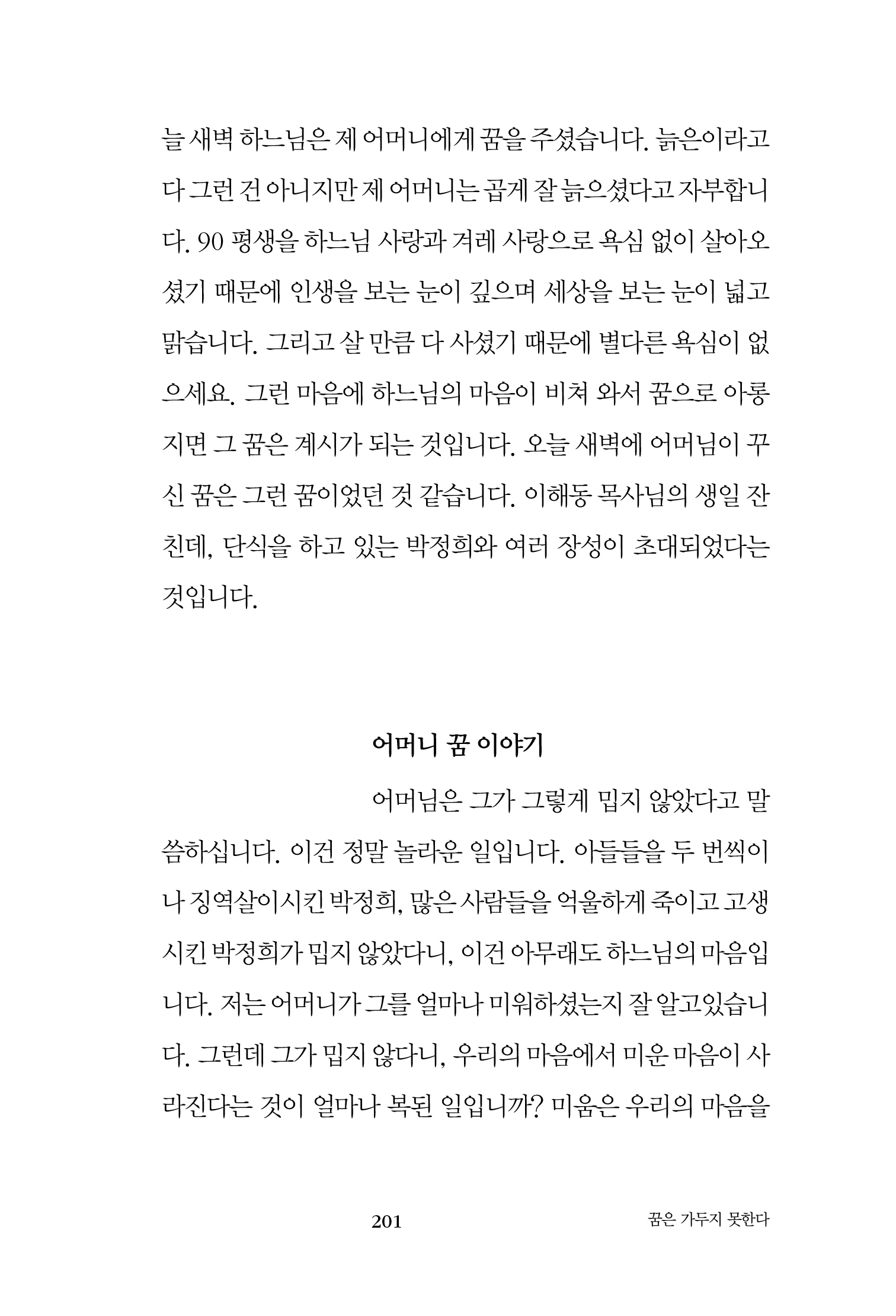 (증보판) 꿈은 가두지 못한다