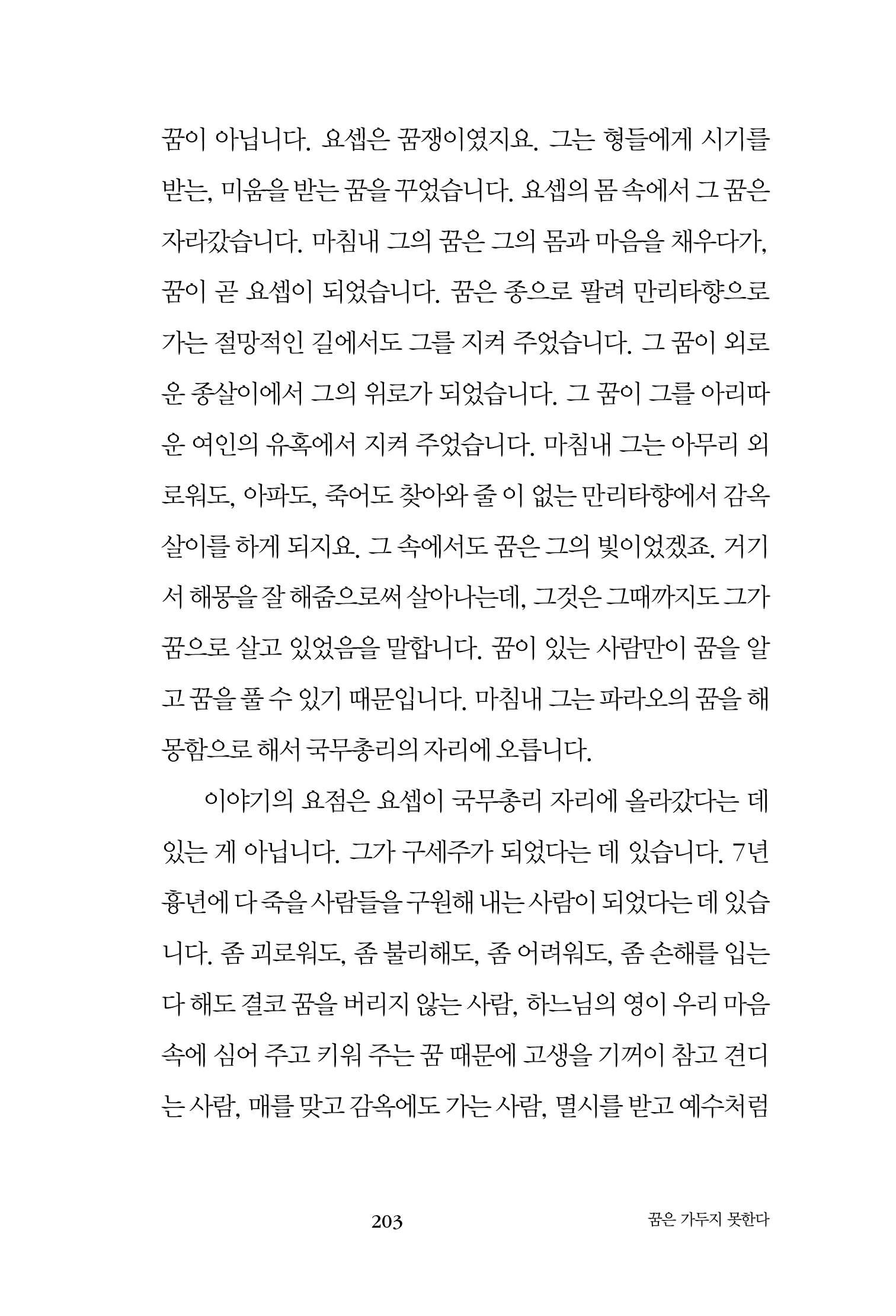 (증보판) 꿈은 가두지 못한다