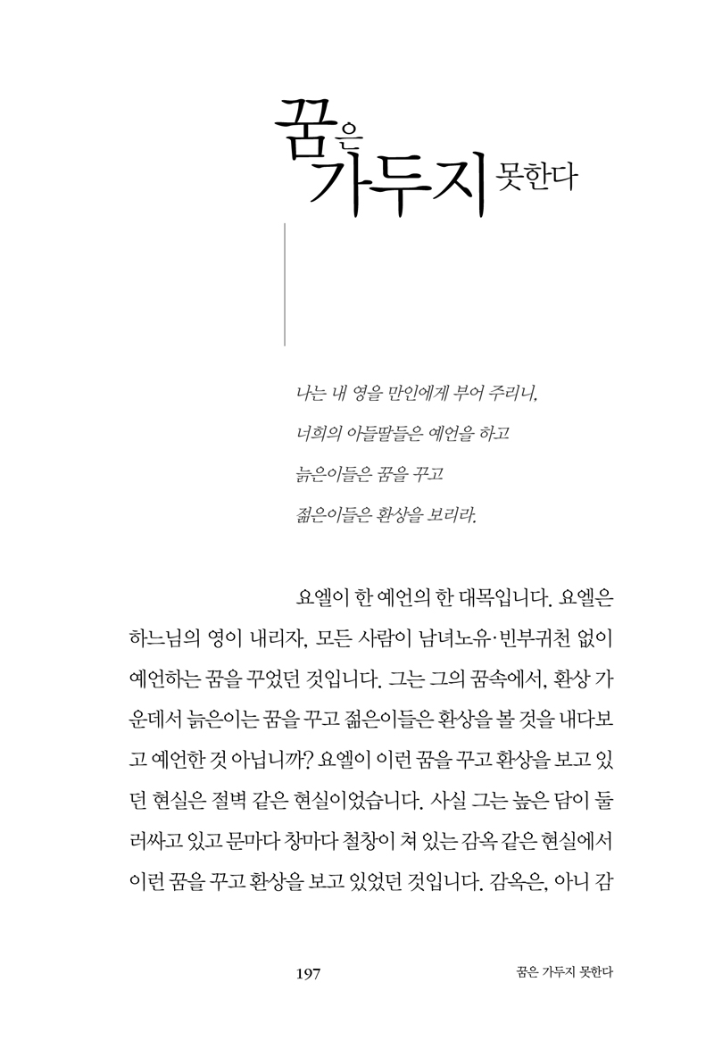 (증보판) 꿈은 가두지 못한다