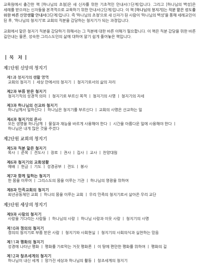 하나님의 청지기(개정판)