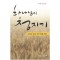 하나님의 청지기(개정판)