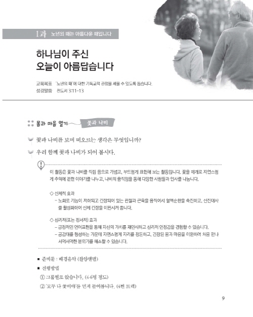 은빛세대 날아오르다 A형 지도자용