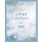 은빛세대 날아오르다 A형 학습자용