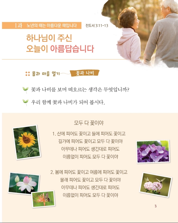 은빛세대 날아오르다 A형 학습자용