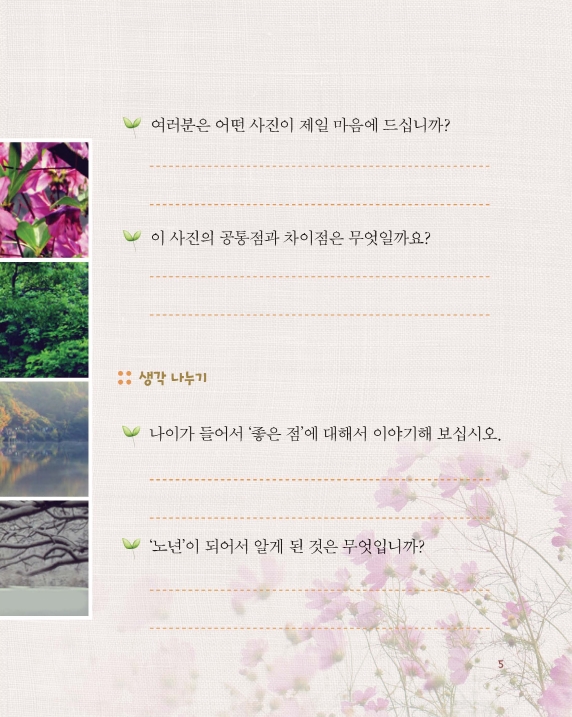 은빛세대 날아오르다 A형 학습자용