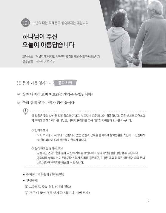 은빛세대 날아오르다 B형 지도자용