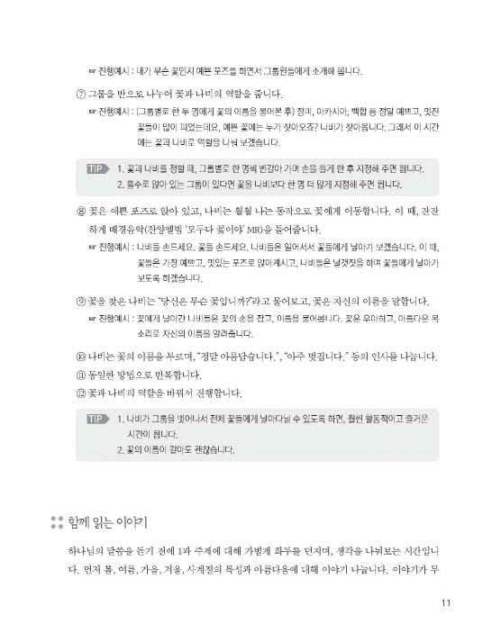 은빛세대 날아오르다 B형 지도자용