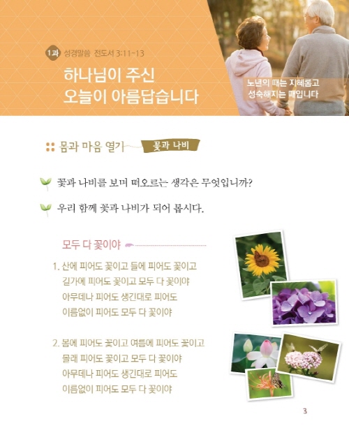 은빛세대 날아오르다 B형 학습자용