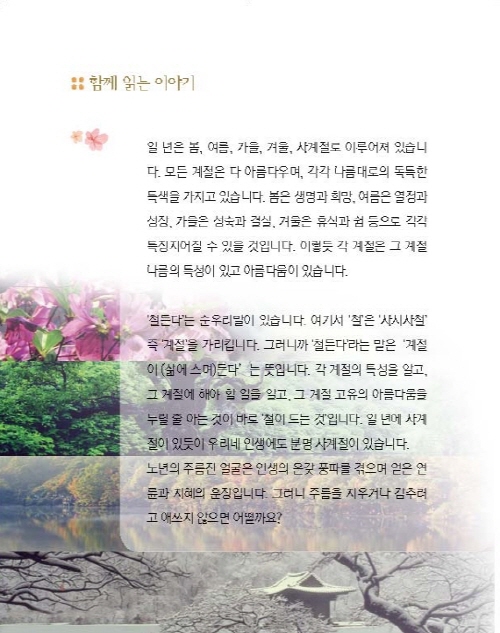 은빛세대 날아오르다 B형 학습자용