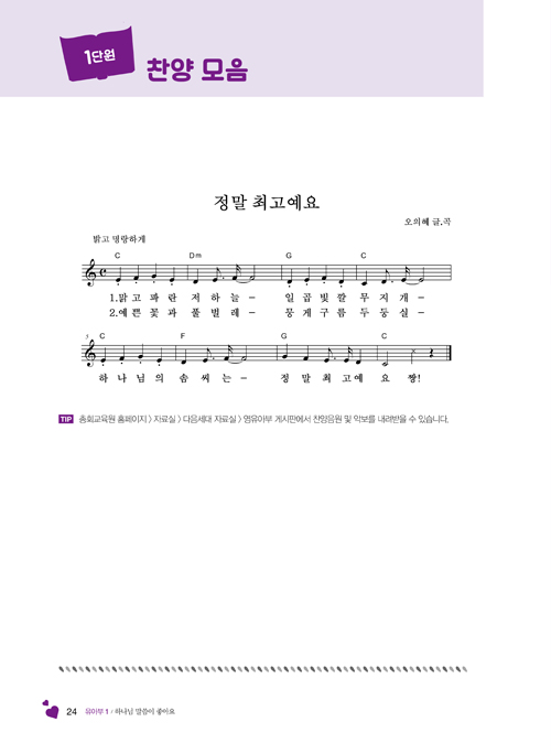 유아부1 교사용(하나님말씀이좋아요)