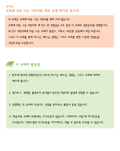 반가워 친구야 (교사용)