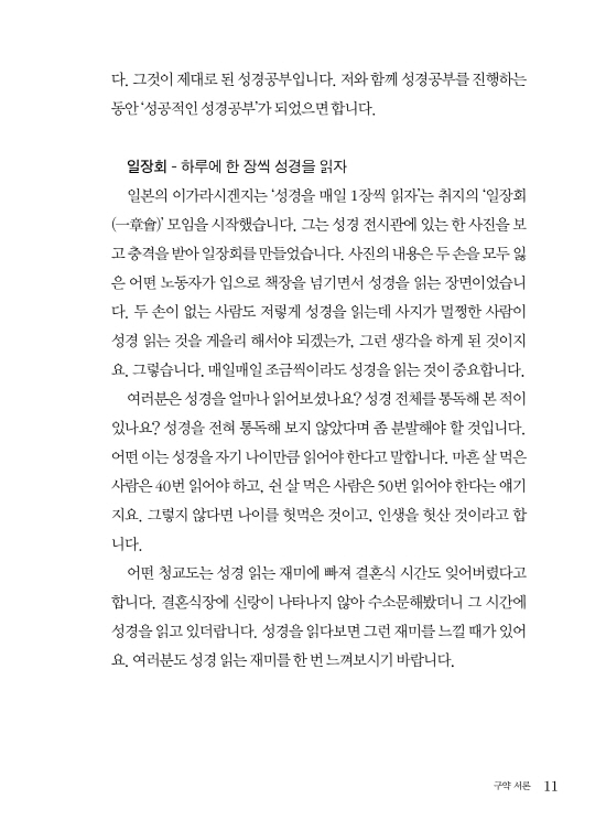 구약 문지방 넘기(개정증보판)