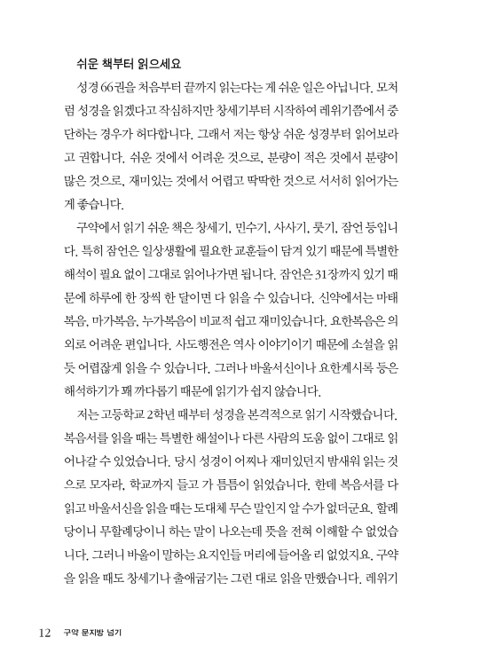 구약 문지방 넘기(개정증보판)