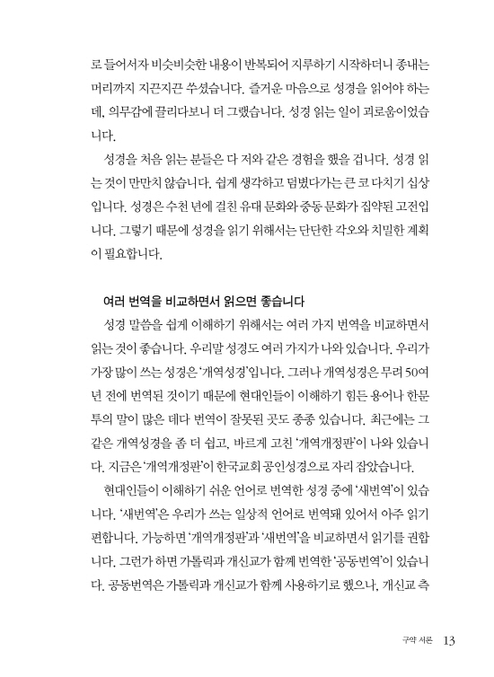 구약 문지방 넘기(개정증보판)