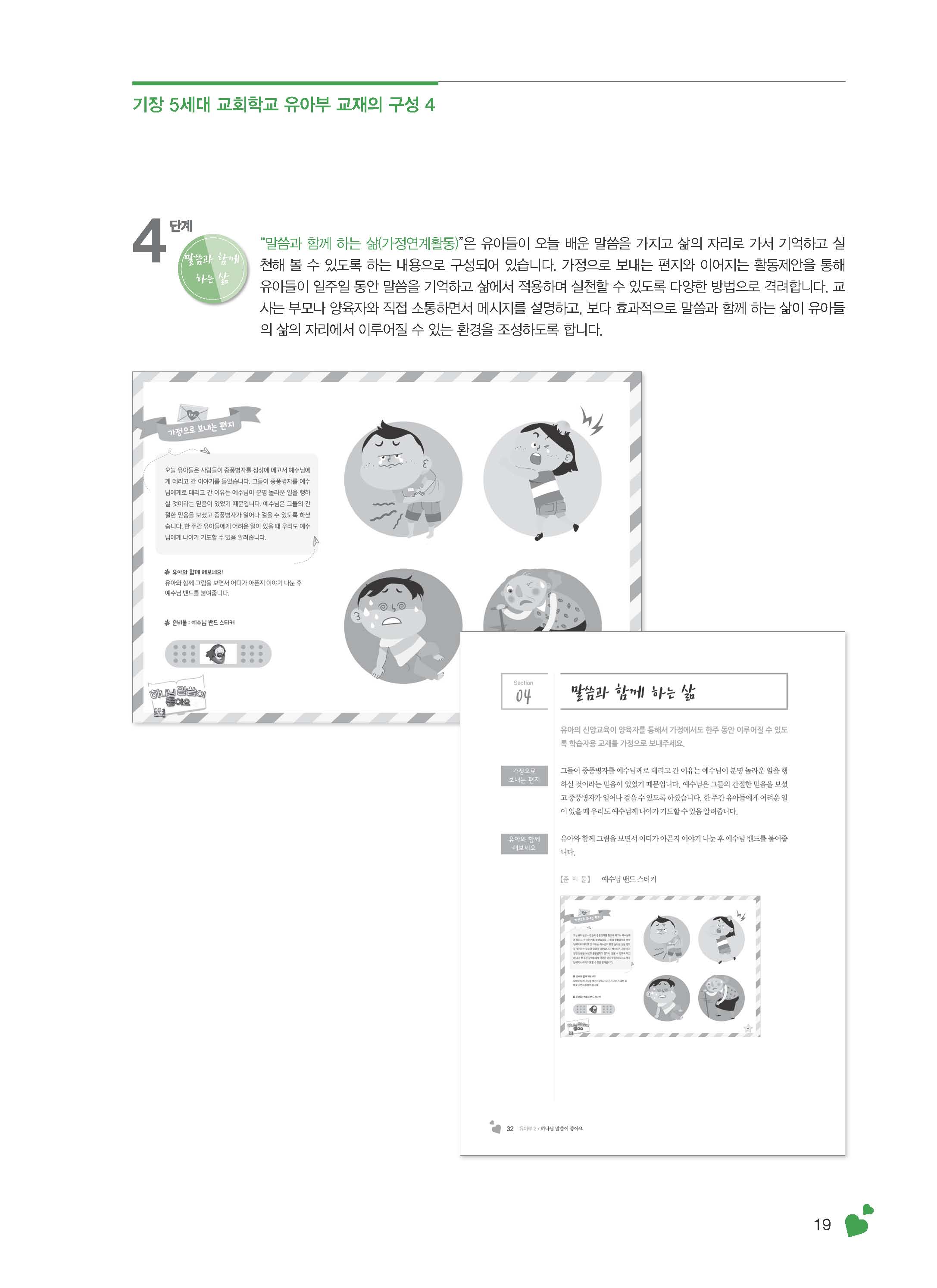 유아부2 교사용(하나님말씀이좋아요)