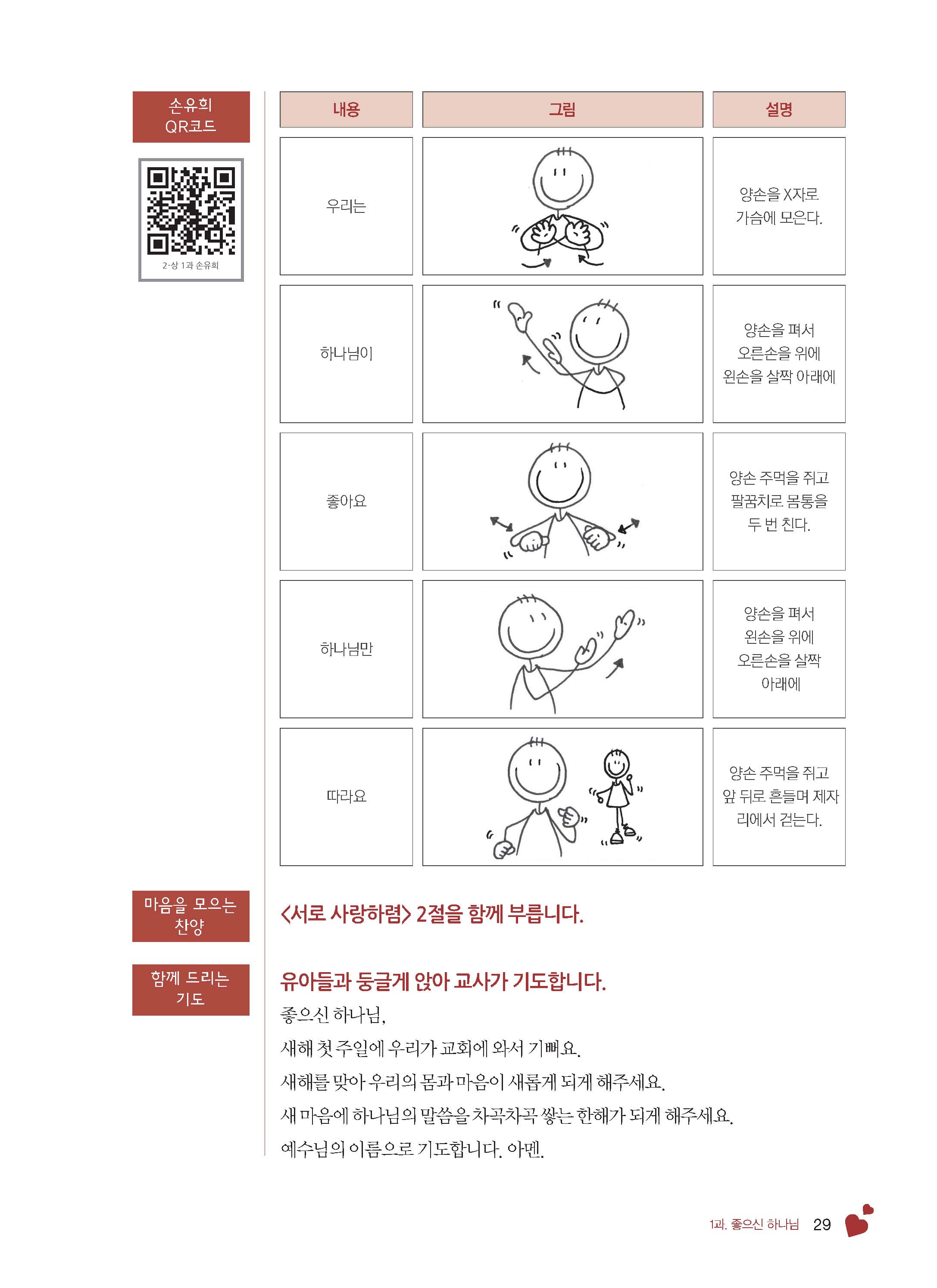 2-상 유치부 교사용(하나님말씀이좋아요)