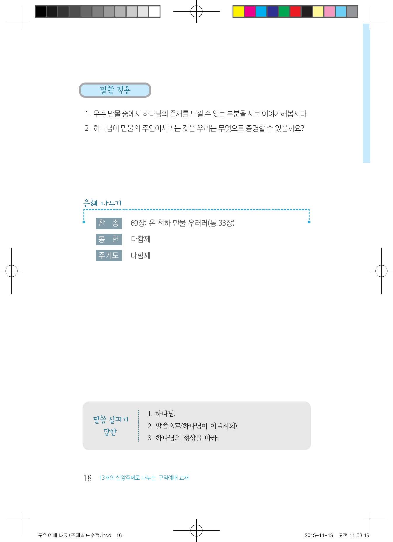 13개의 신앙주제로 나누는 구역예배 교재1(2016)