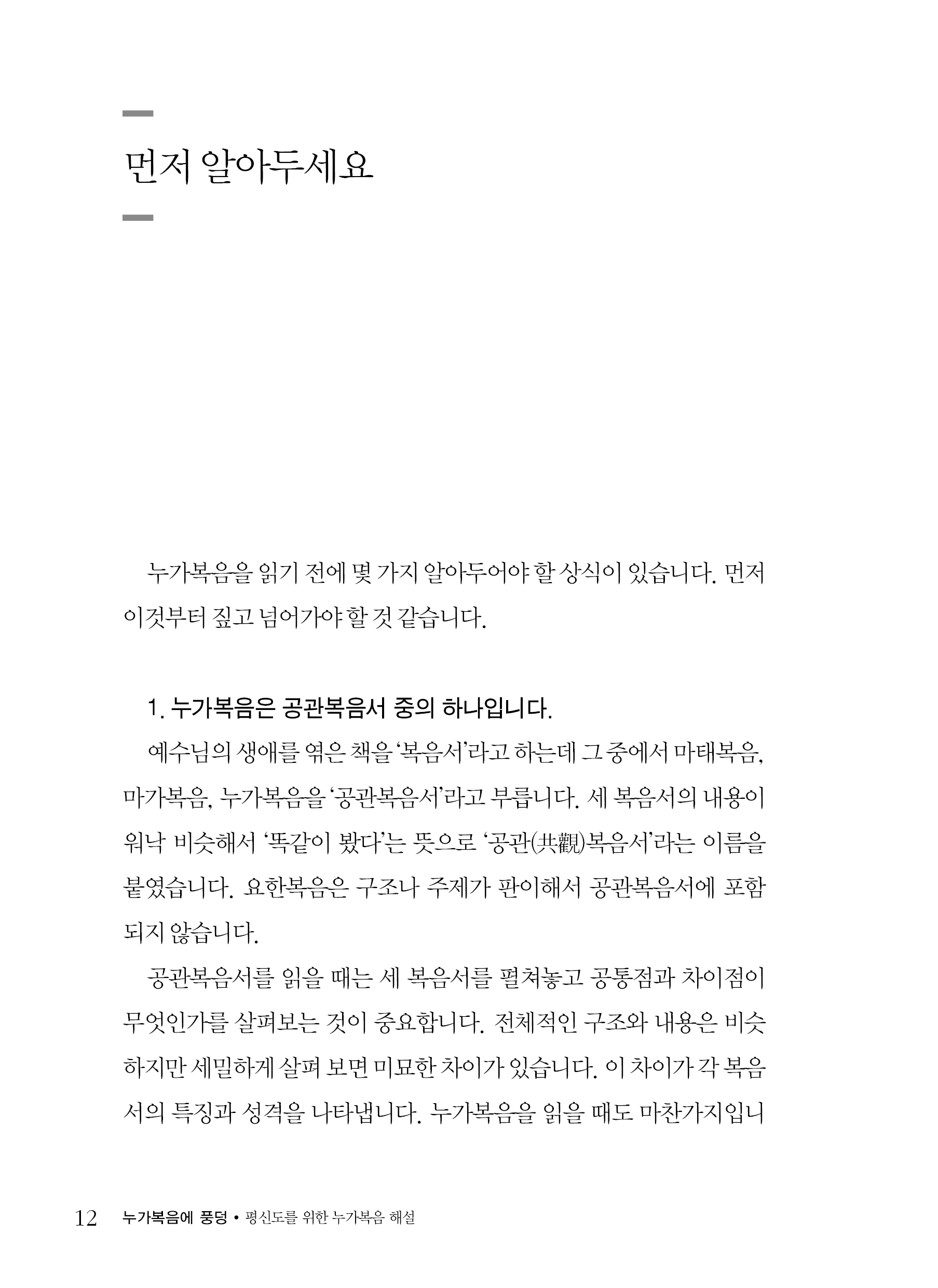 누가복음에 풍덩