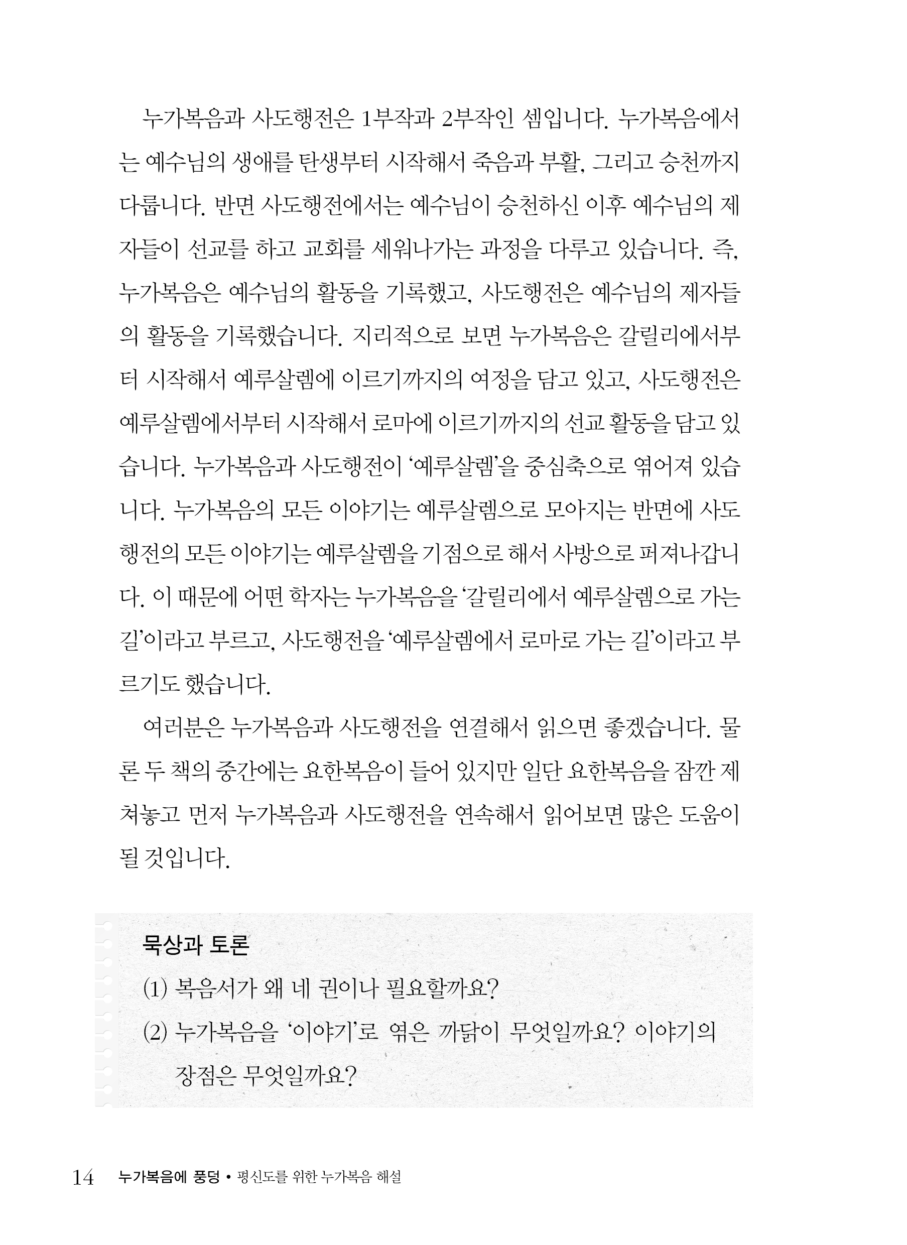 누가복음에 풍덩