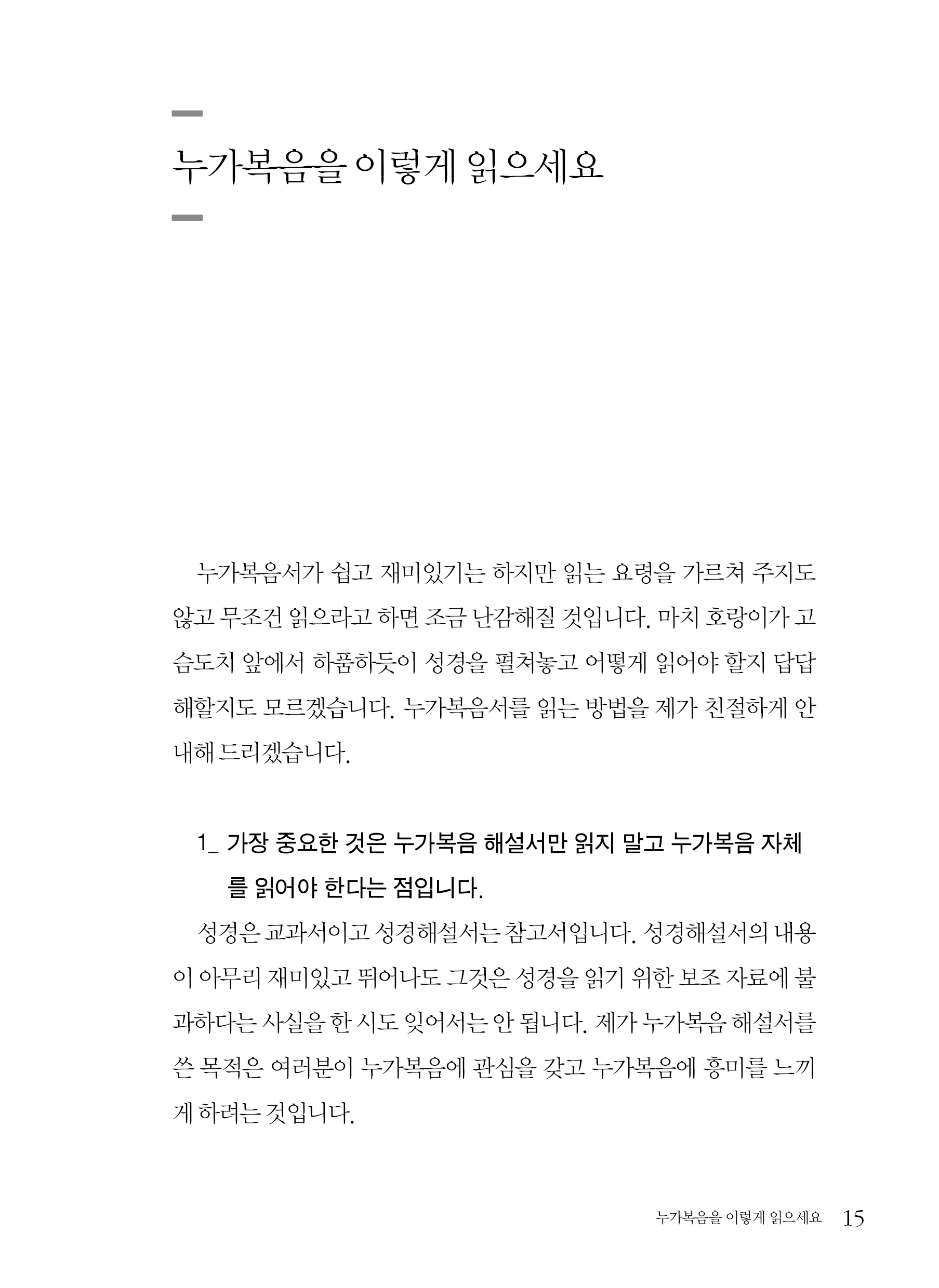 누가복음에 풍덩