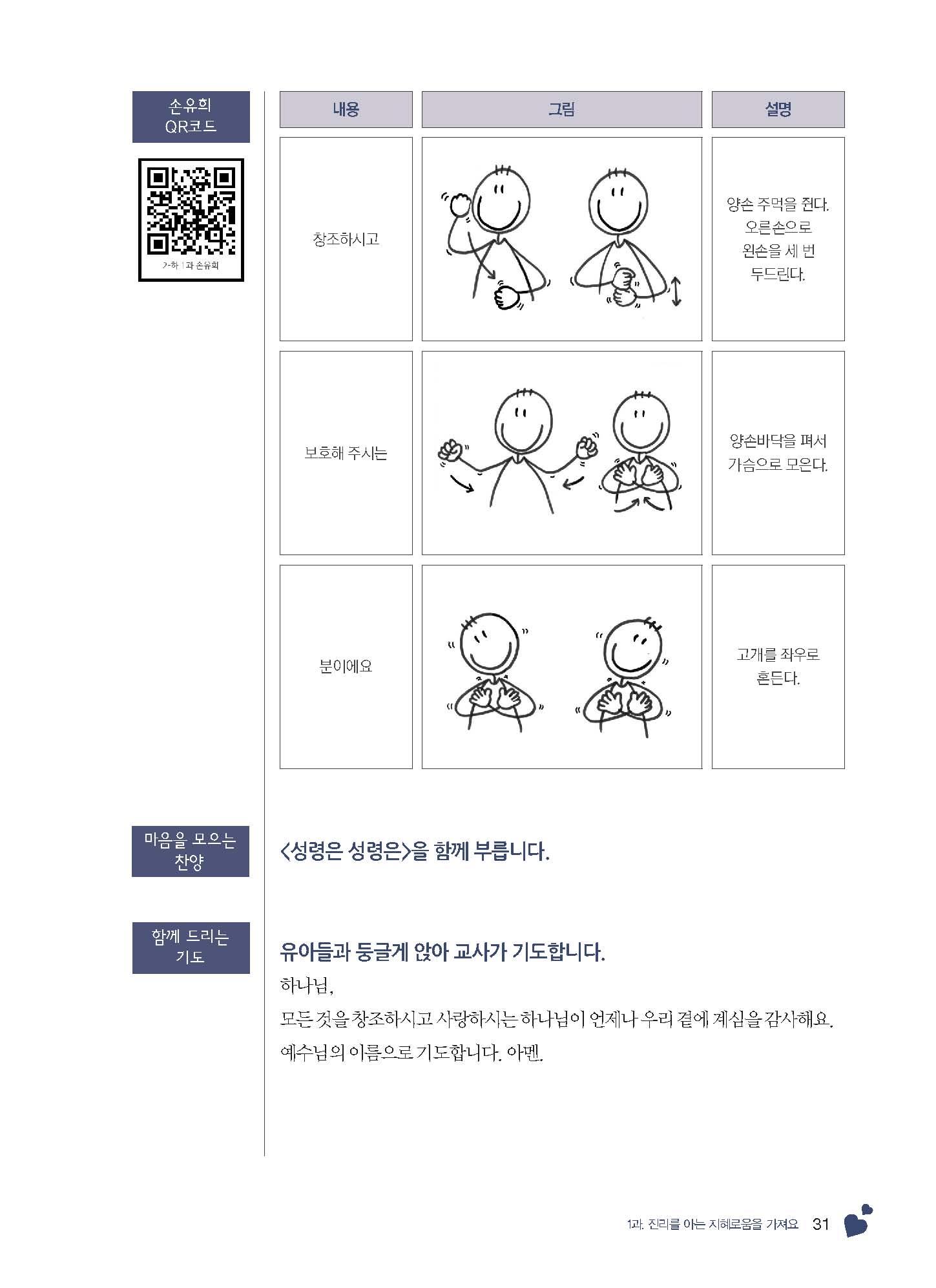 2-하 유치부 교사용(하나님말씀이좋아요)